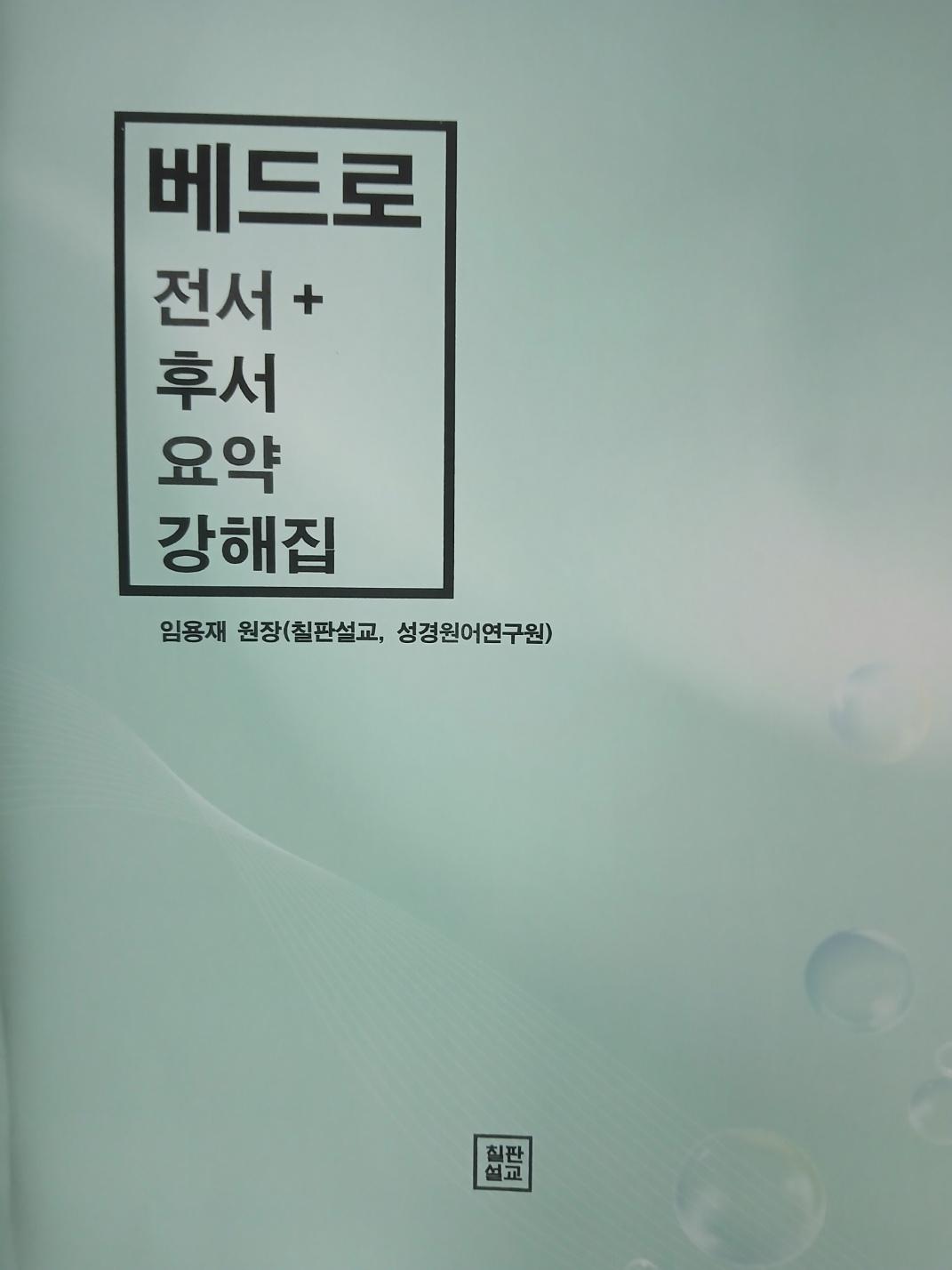 베드로 전, 후서 표지