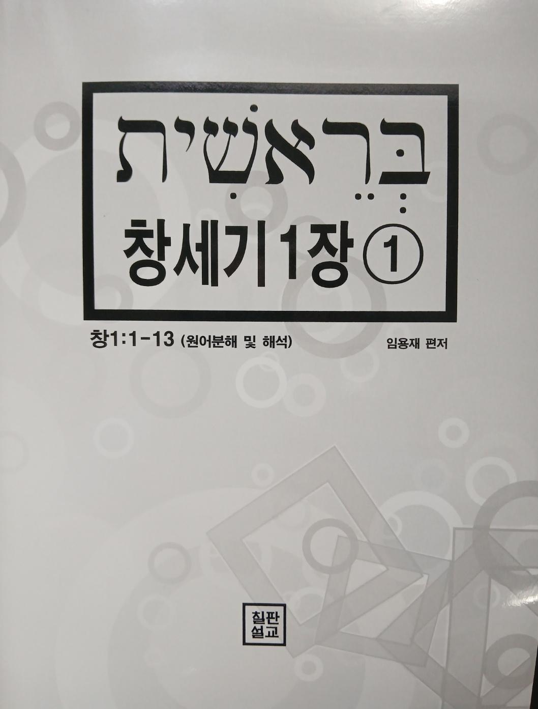 뻬레쉬트(창 1장) 표지