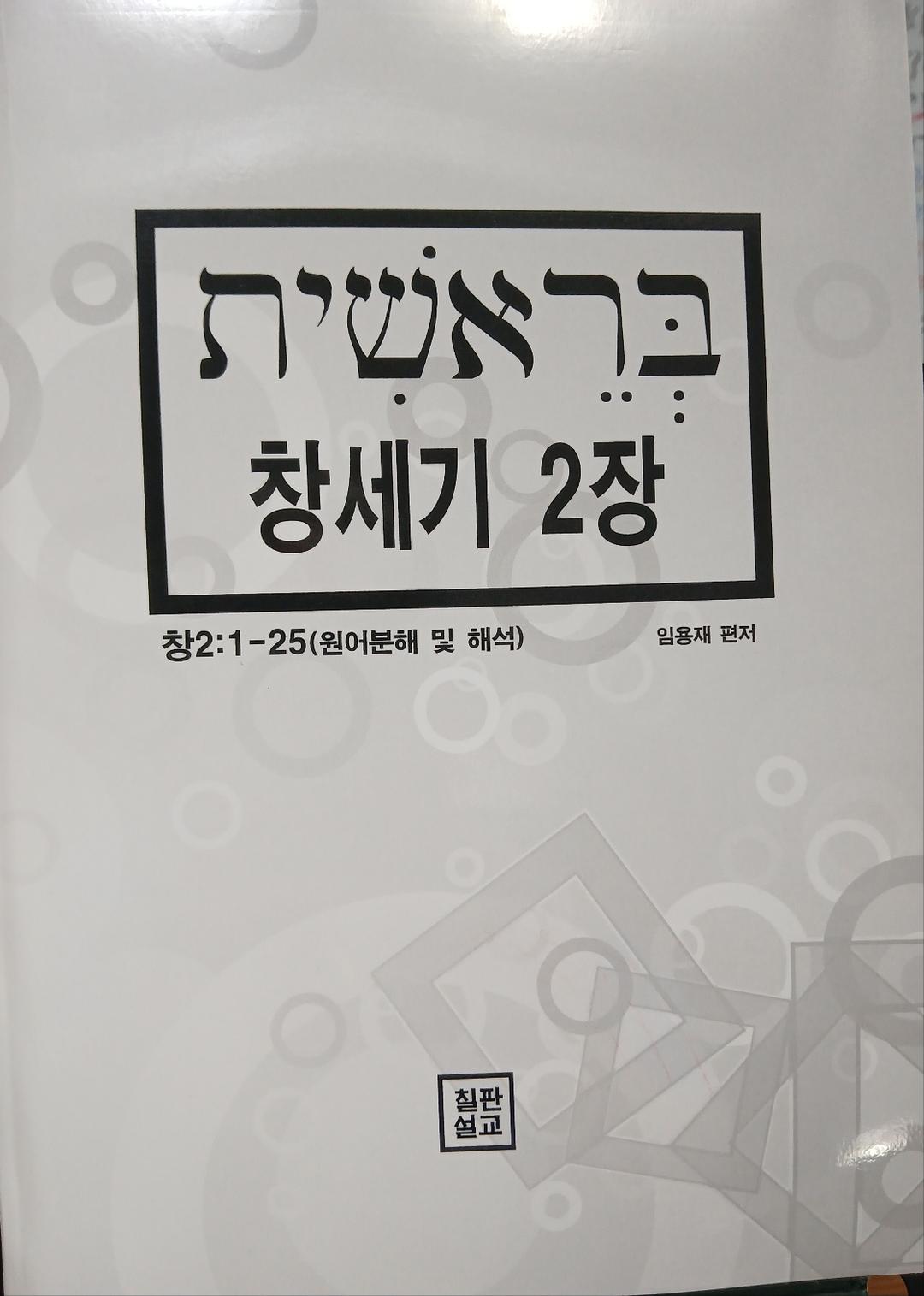 뻬레쉬트(창 2장) 표지