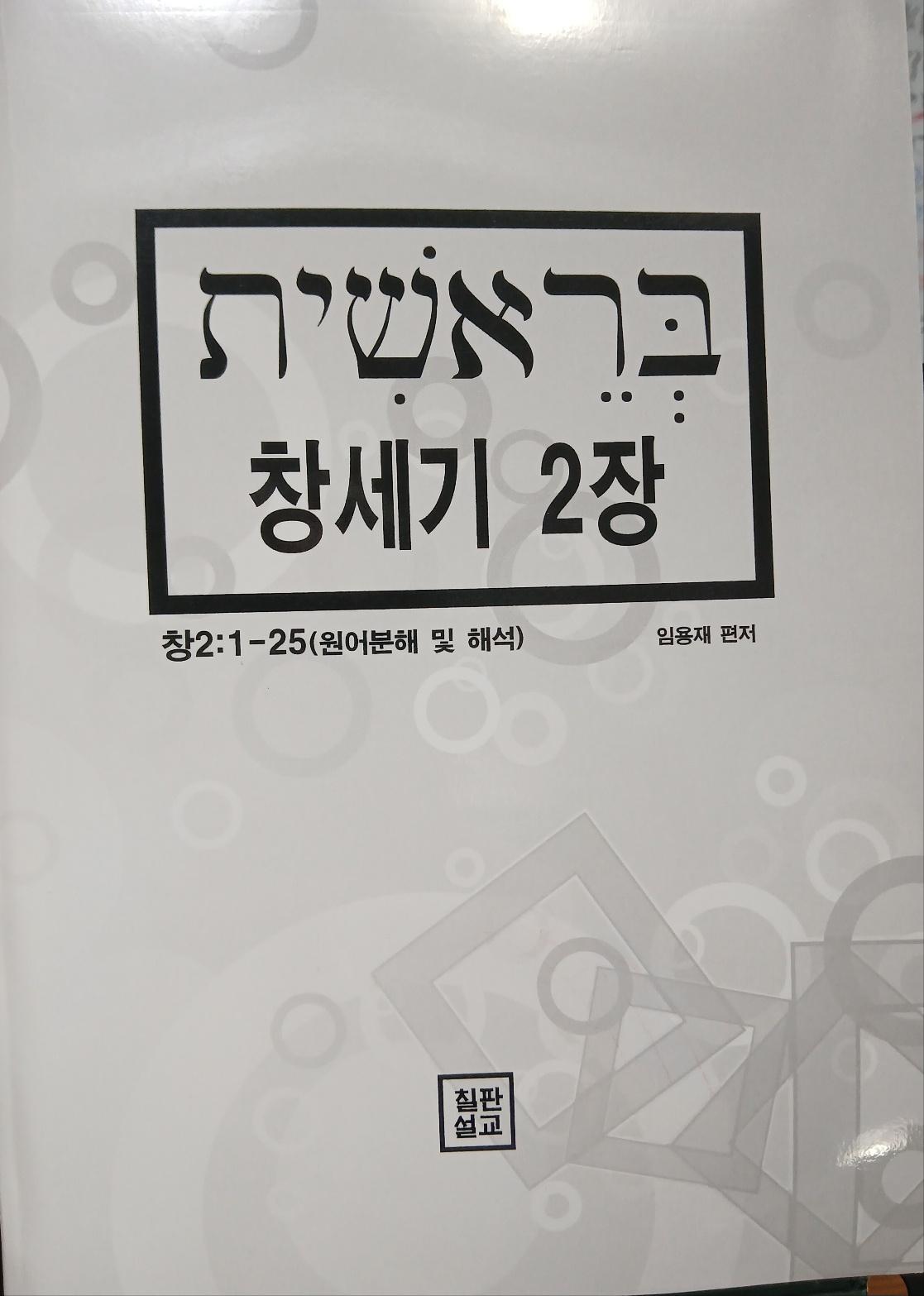 뻬레쉬트(창 2장) 표지