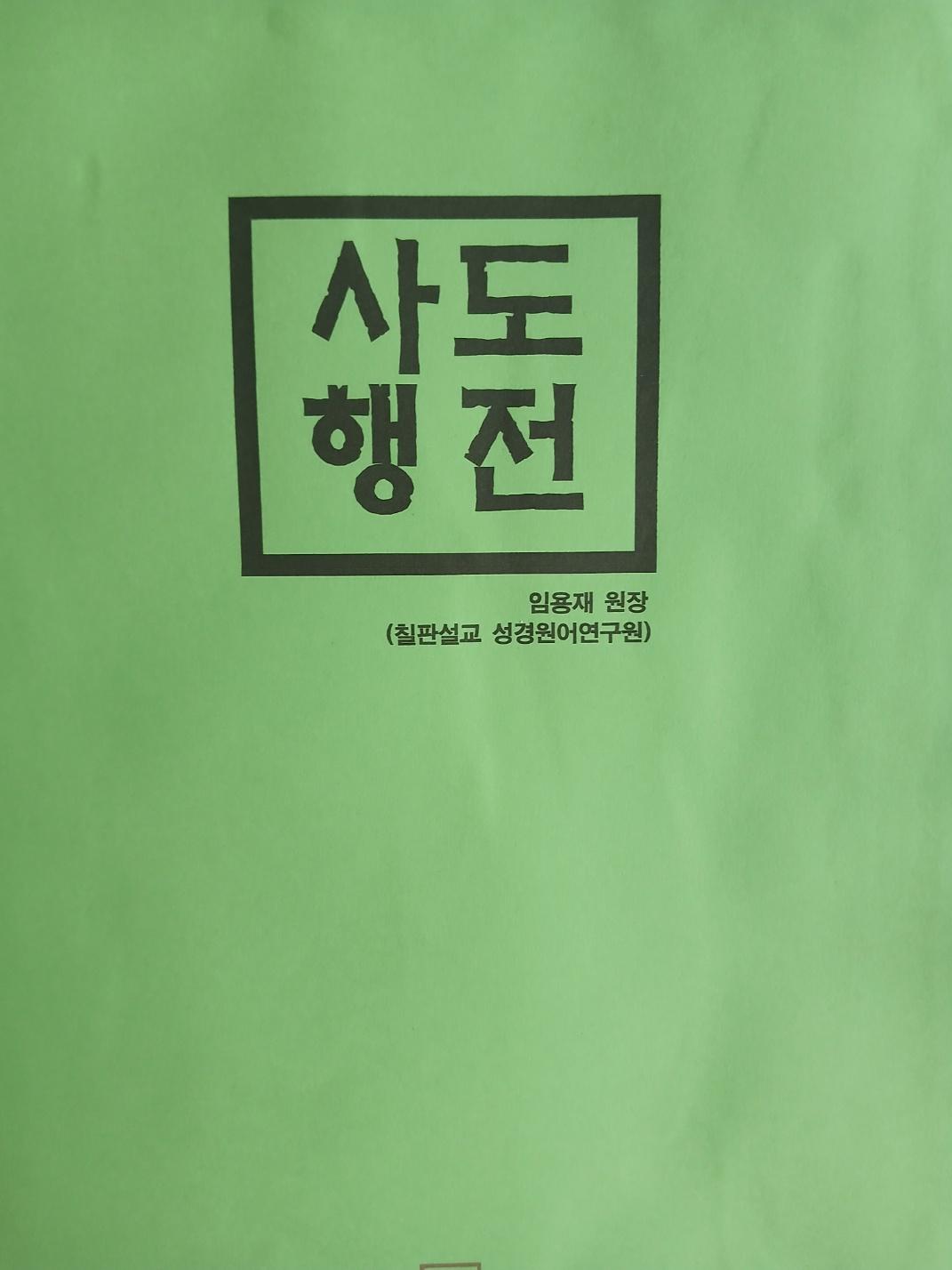사도행전 강해 표지