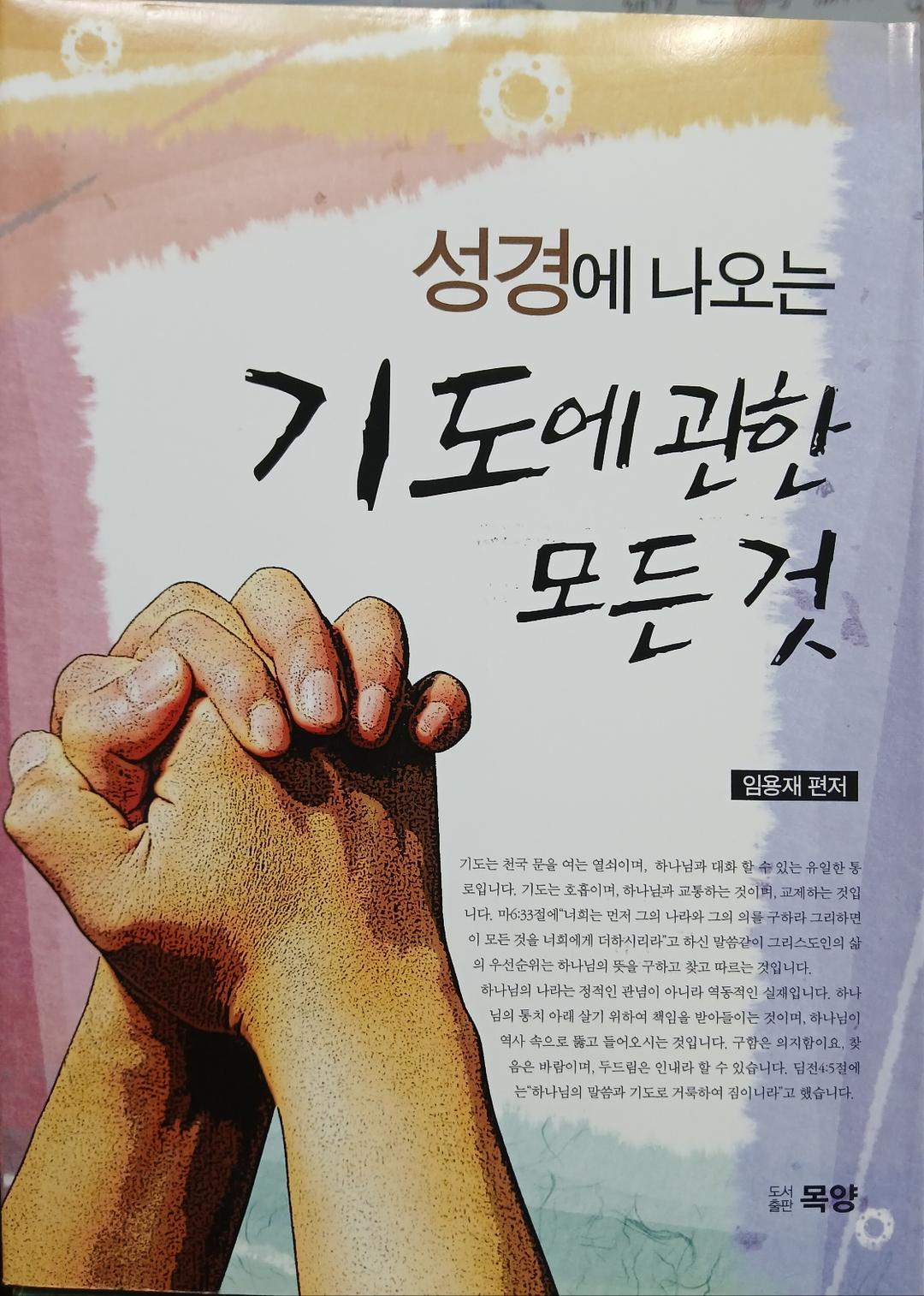 기도에관한모든것 표지
