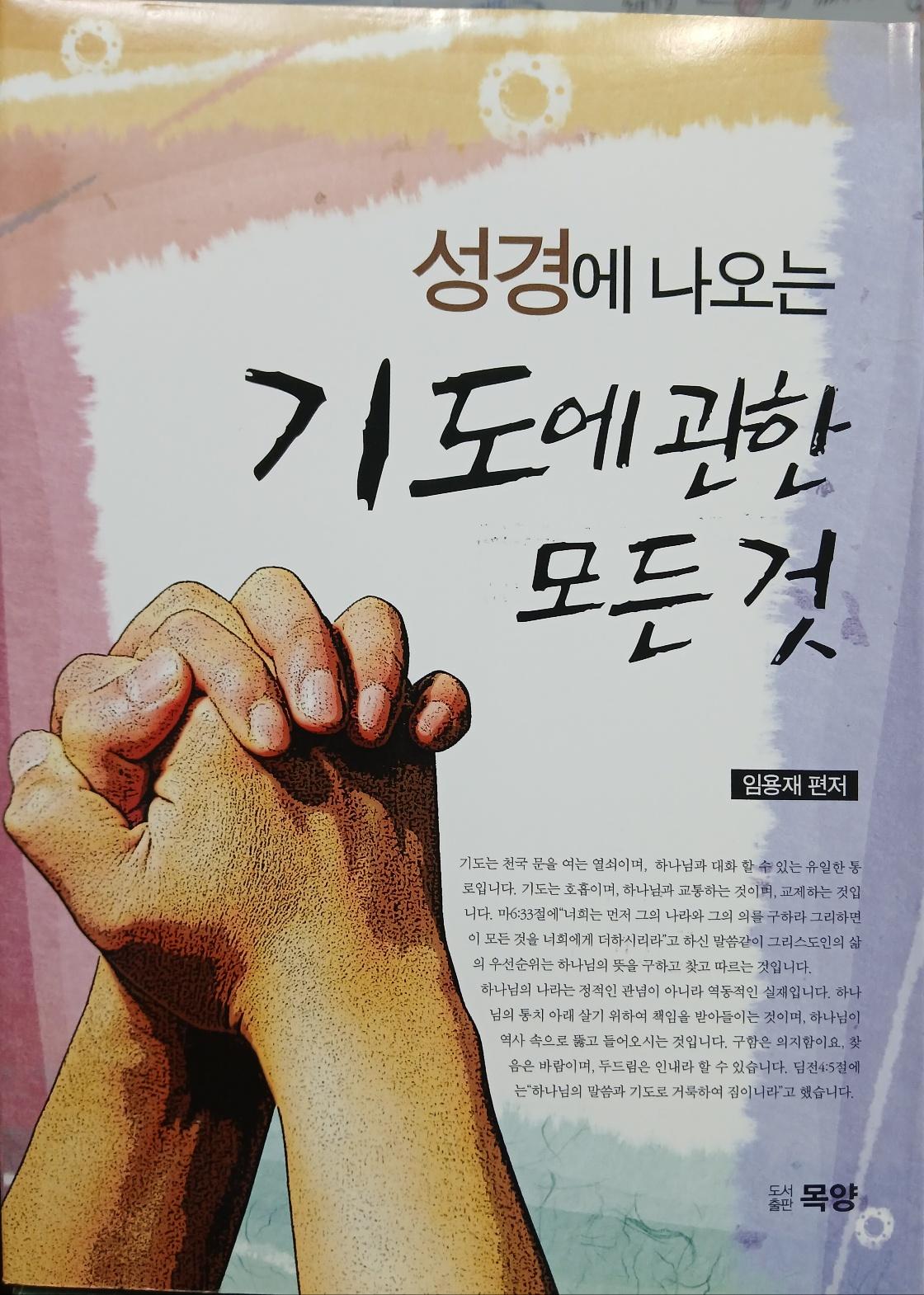 기도에관한모든것 표지