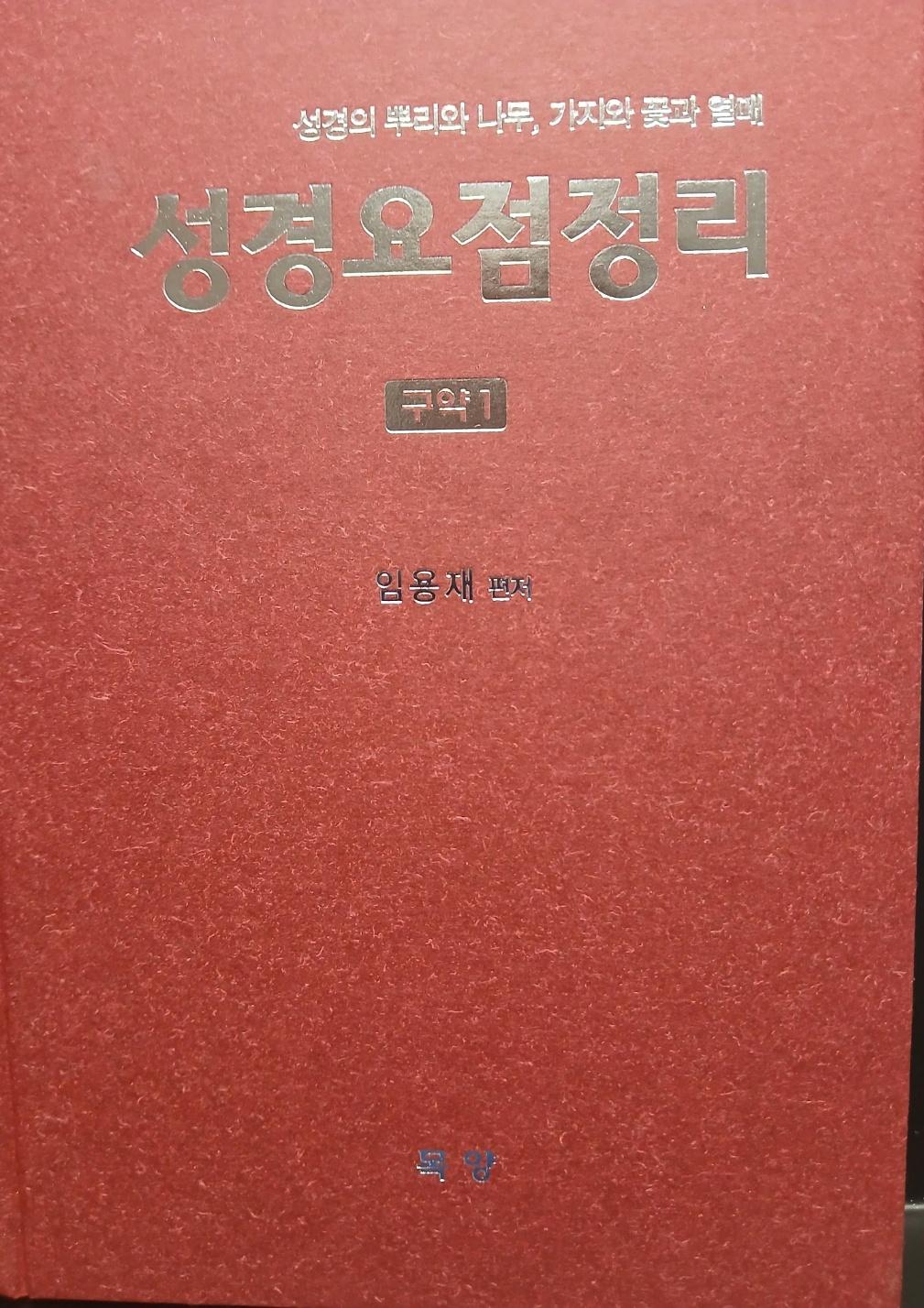 성경요점 정리 표지