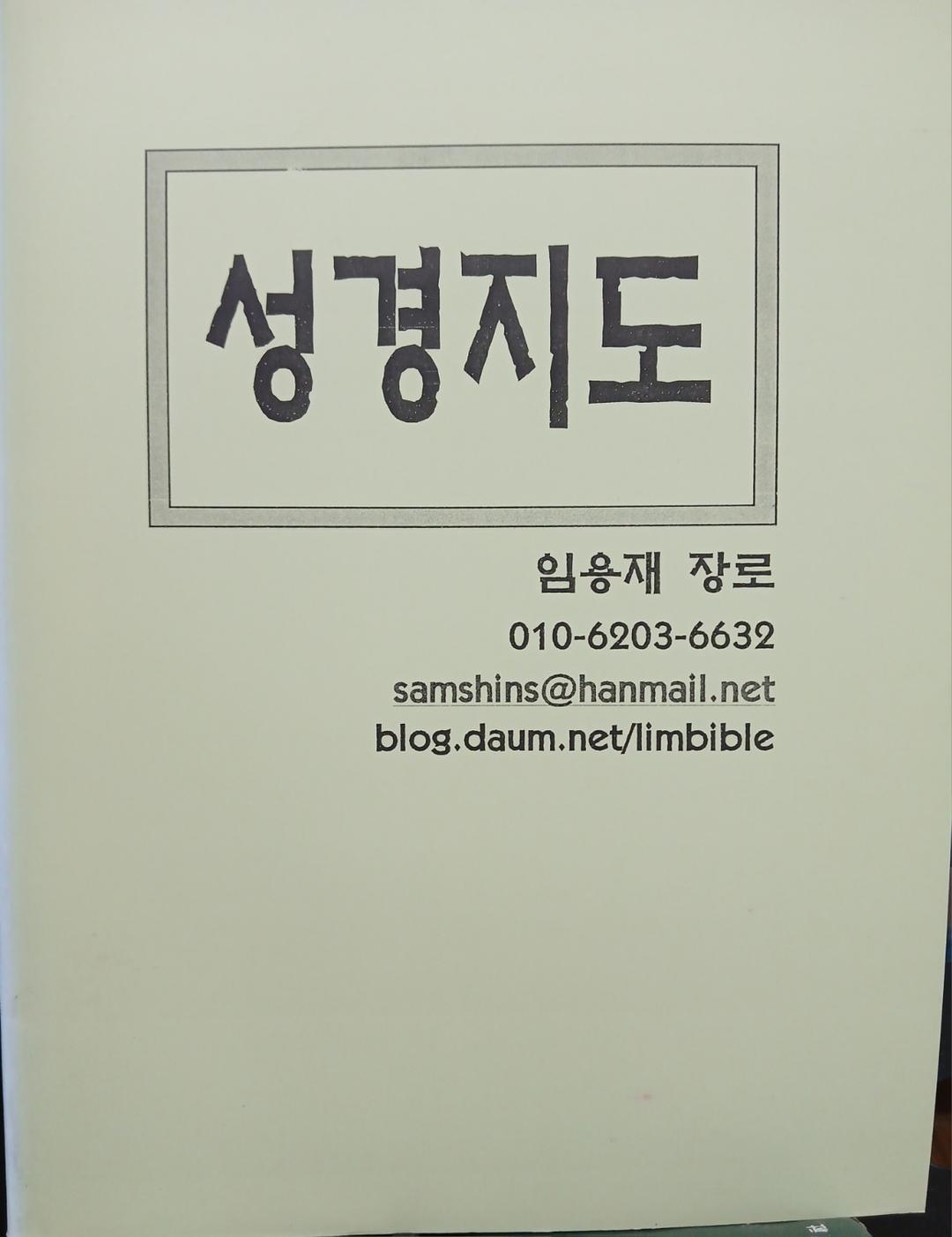 성경지도 표지