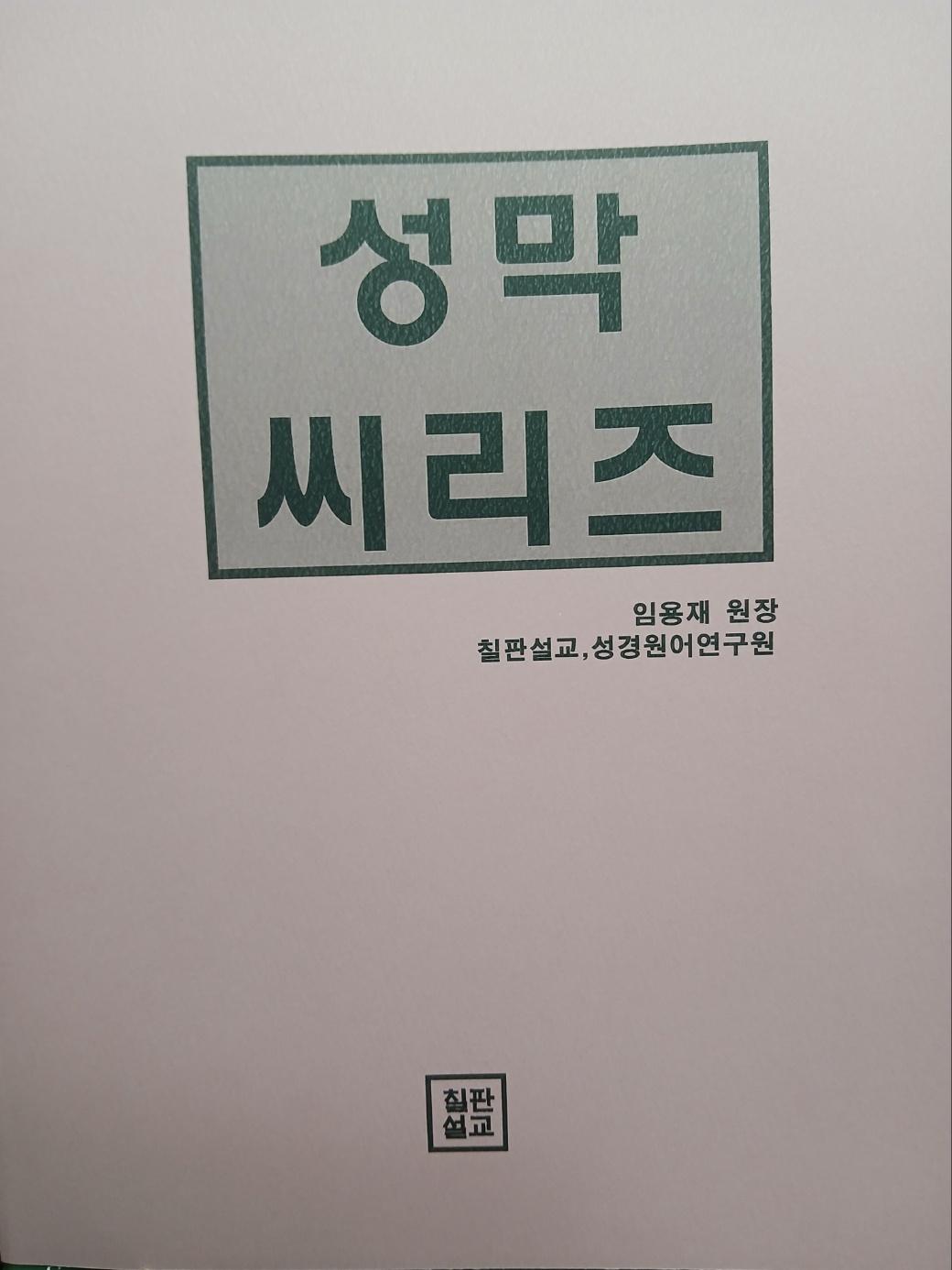 성막시리즈 16강 표지