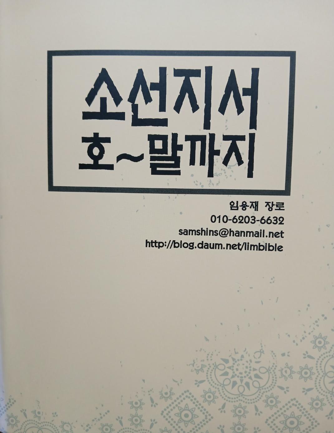 구약 강해 호~말 표지