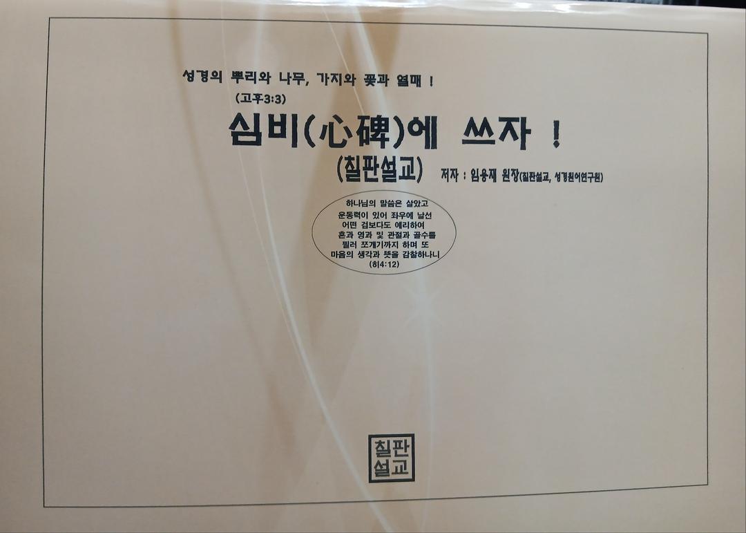 심비에 쓰자 표지