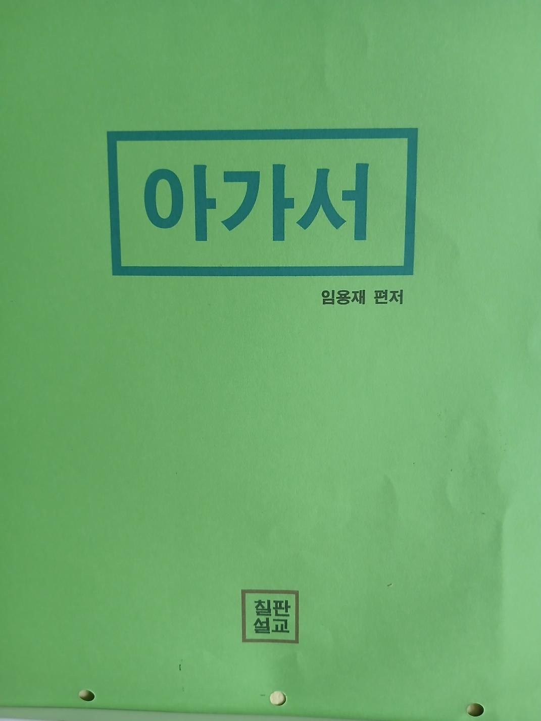아가서 특강 표지