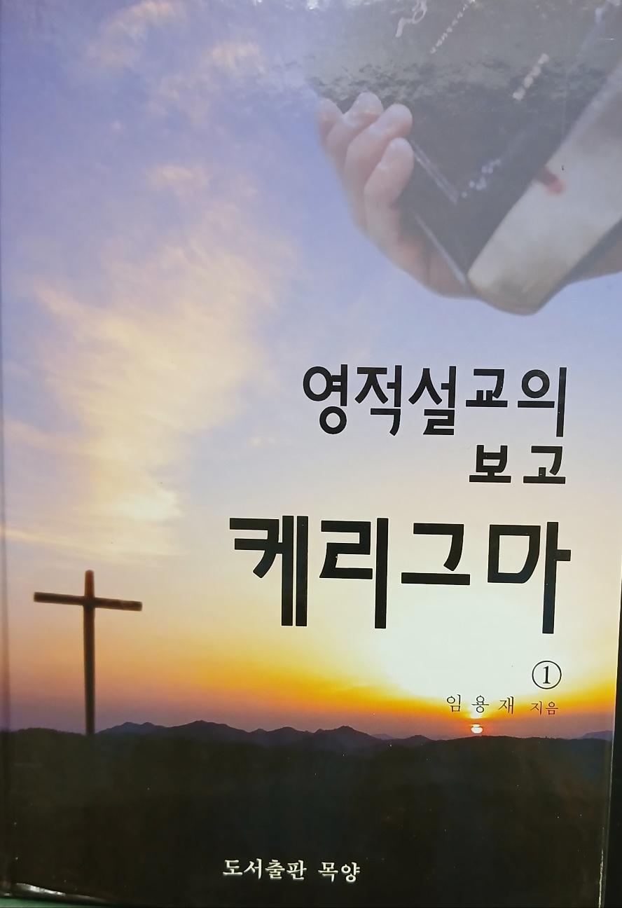케리그마 표지