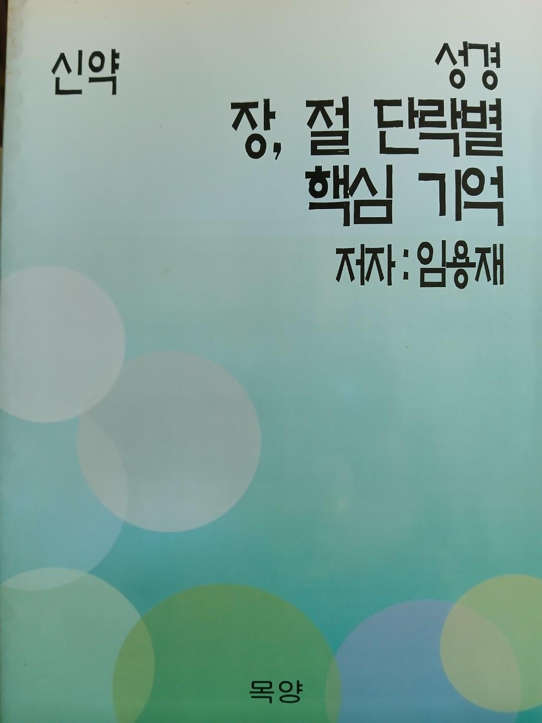 장,절 단락별 핵심기억 표지