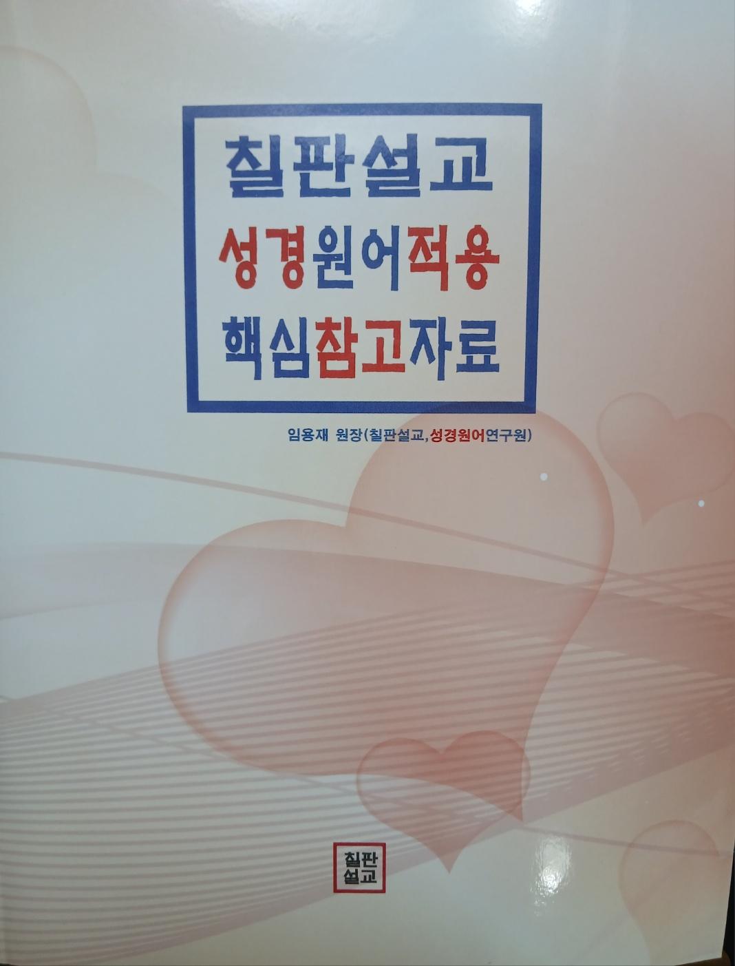 원어적용세미나 자료 표지