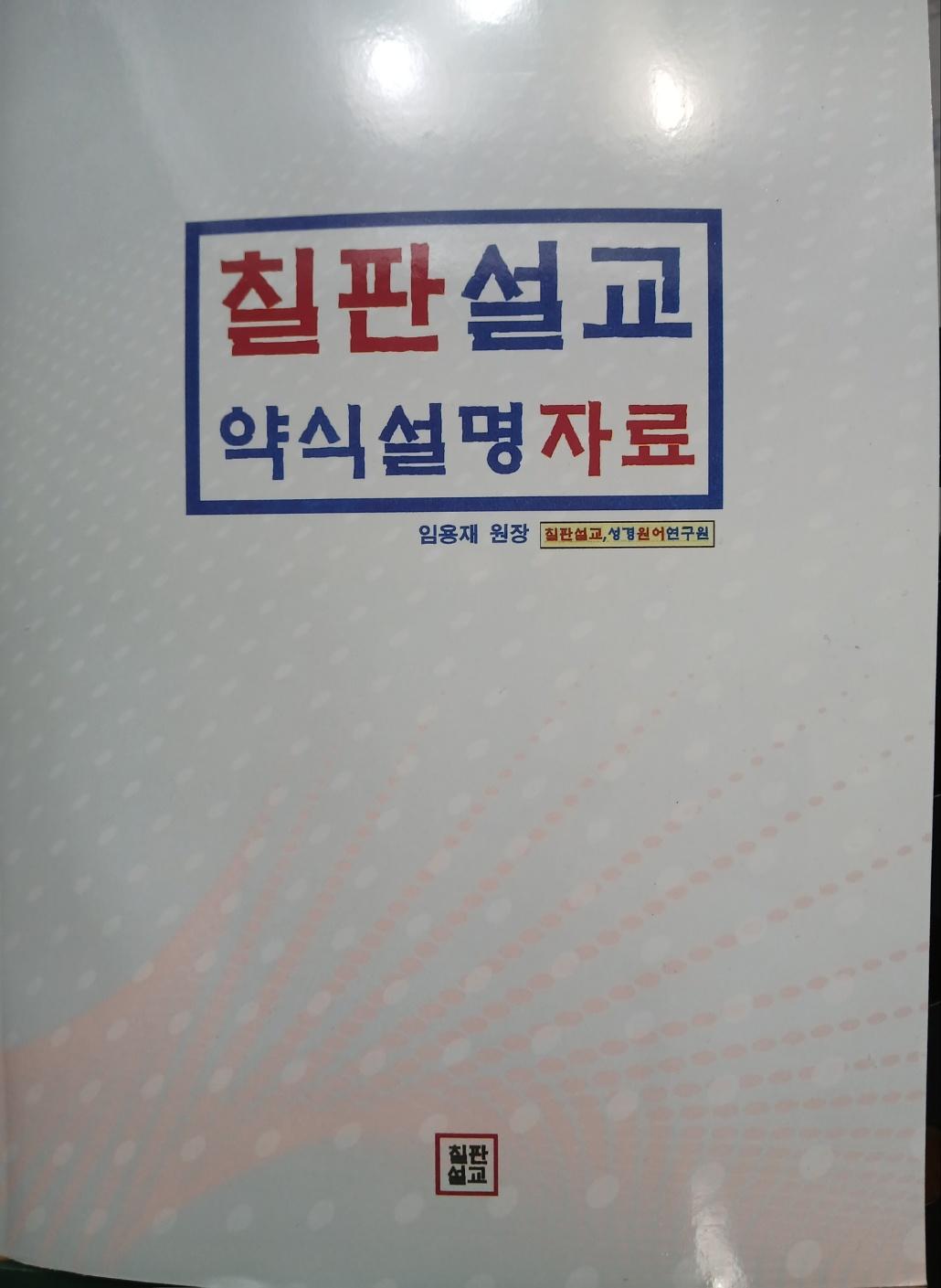 칠판설교 칼라 도표모음 3권 표지